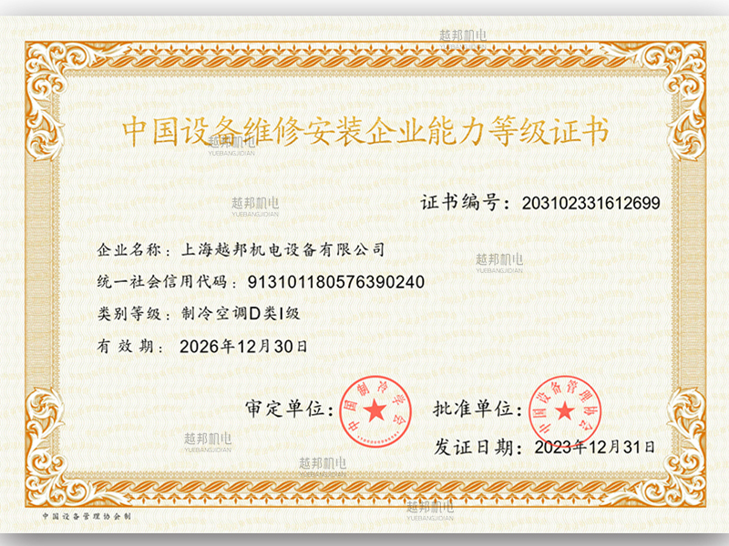 空調制冷D類一級